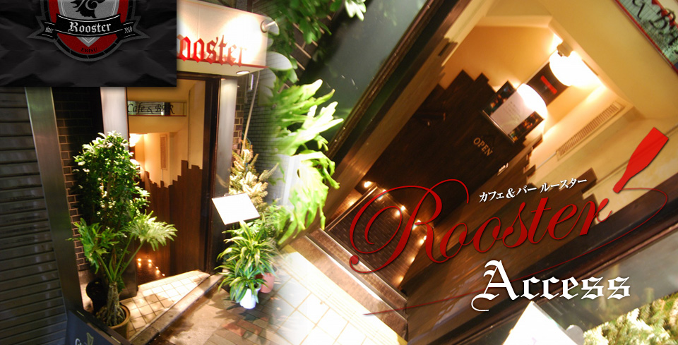 【Cafe&BAR Rooster】